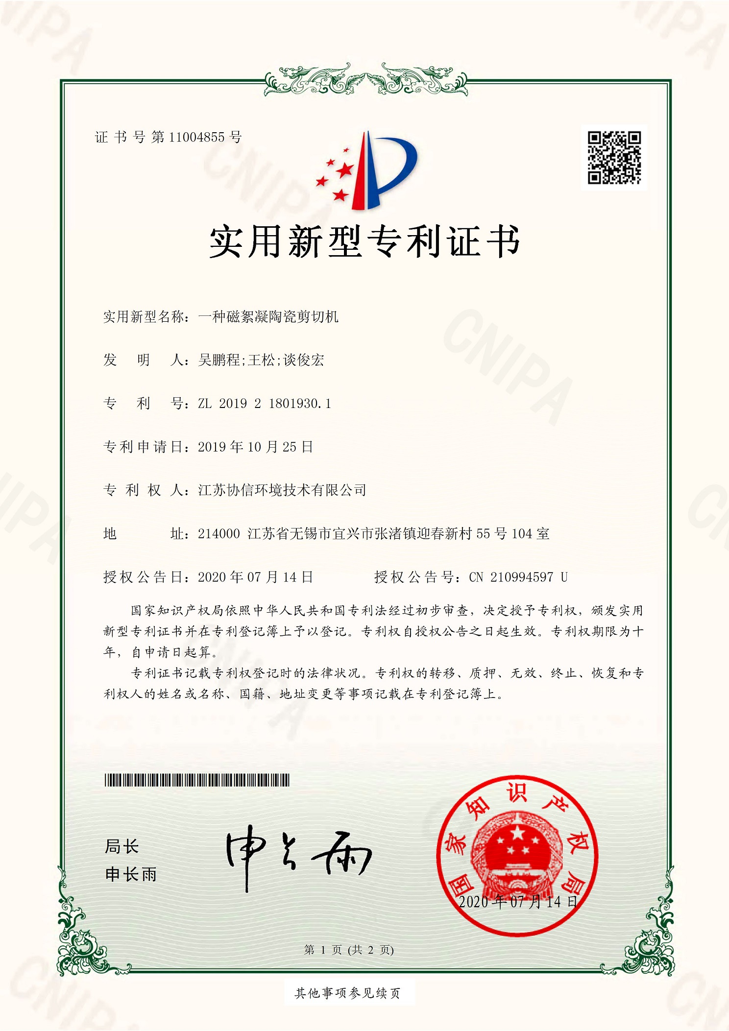 磁絮凝陶瓷剪切机