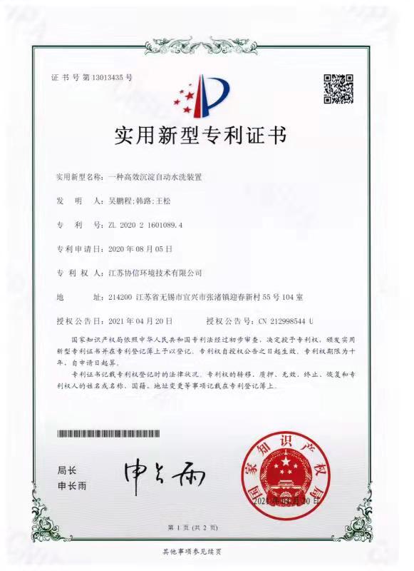 一种高效沉淀自动水洗装置