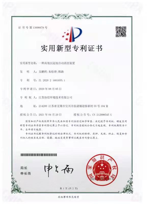 一种高效沉淀池自动清洗装置