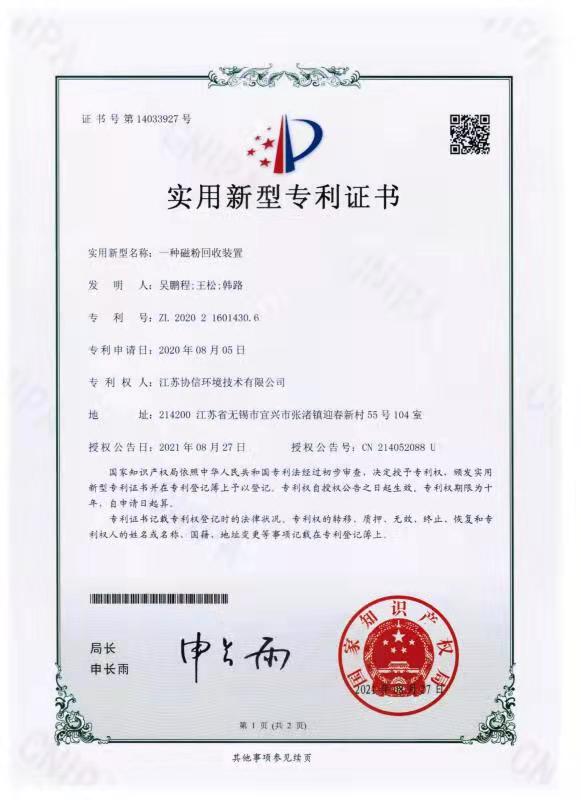 一种磁粉回收装置