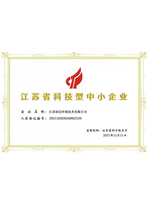 江苏省科技型中小企业