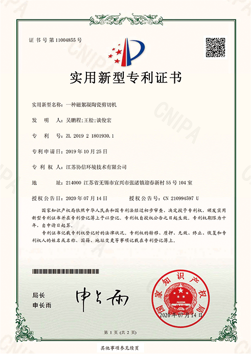 一种磁絮凝陶瓷剪切机